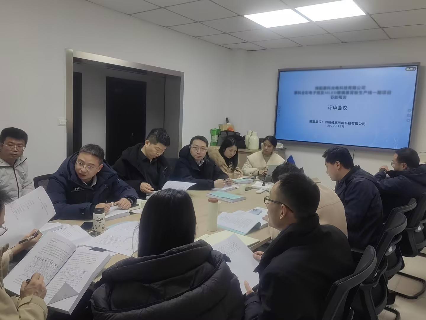 绵阳惠科光电科技有限公司惠科全彩电子纸及MLED玻璃基背板生产线一期项目节能报告评审会议.jpg